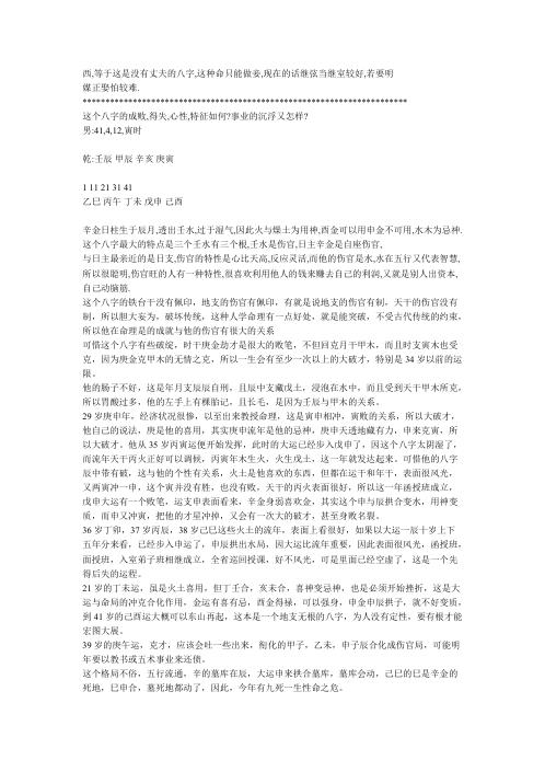 命理宝鉴摘要_宋英成.pdf