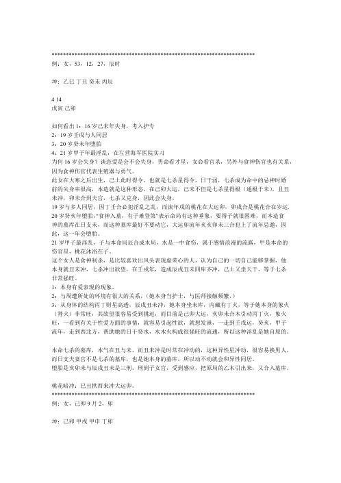 命理宝鉴摘要_宋英成.pdf