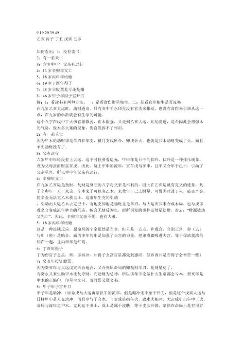 命理宝鉴摘要_宋英成.pdf