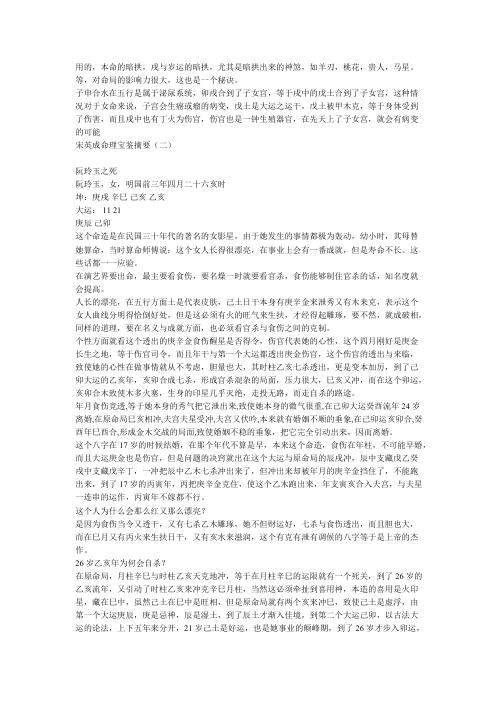 命理宝鉴摘要_宋英成.pdf