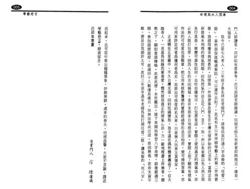 命理风水人间事_宋英成.pdf