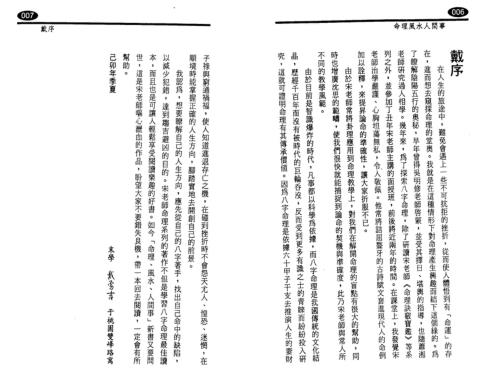 命理风水人间事_宋英成.pdf