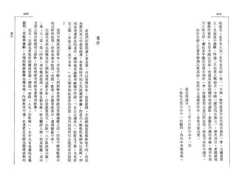 命谈人生_话风情_宋英成.pdf