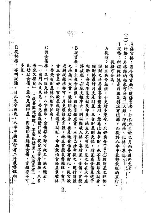 如何了解人生的时空_宋英成.pdf