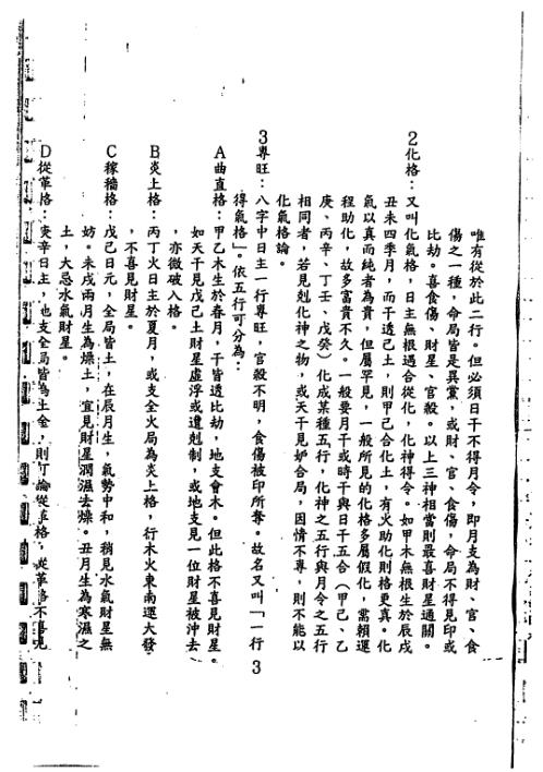 如何了解人生的时空_宋英成.pdf