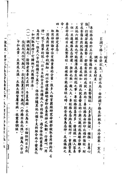 如何了解人生的时空_宋英成.pdf