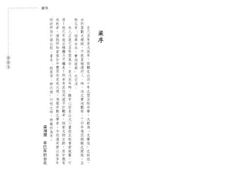 故国情_神州游_宋英成.pdf