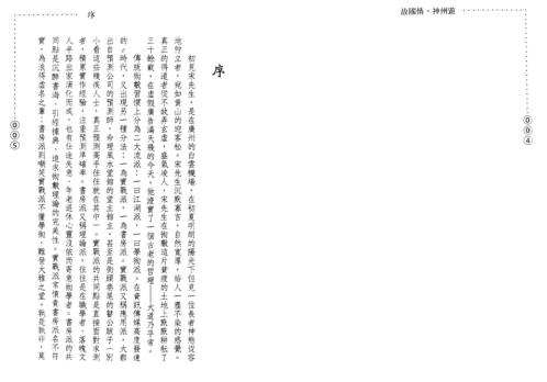 故国情_神州游_宋英成.pdf