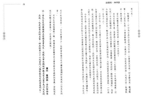 故国情_神州游_宋英成.pdf