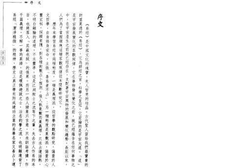 易经的世界_宋英成.pdf