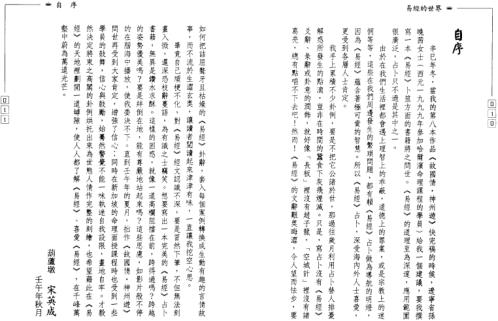 易经的世界_宋英成.pdf