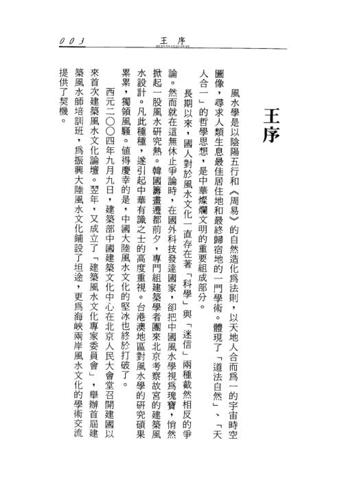 阳宅堪舆掌故_宋英成.pdf