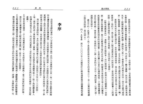 阳宅堪舆掌故_宋英成.pdf