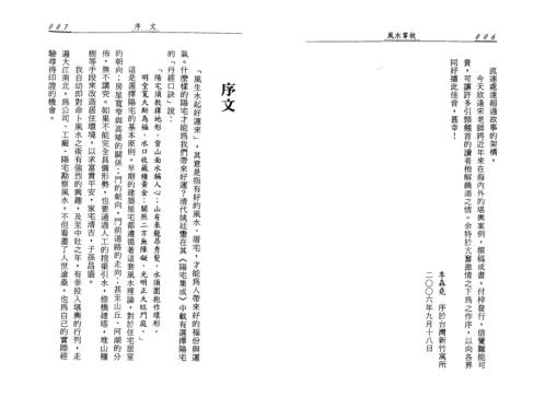 阳宅堪舆掌故_宋英成.pdf