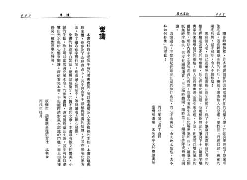 阳宅堪舆掌故_宋英成.pdf