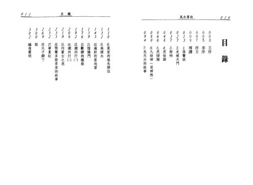 阳宅堪舆掌故_宋英成.pdf