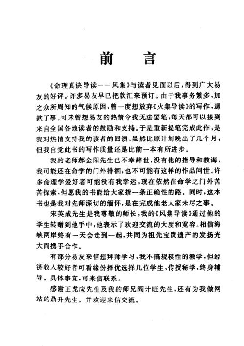 命理真诀导读火集_宋英成_段建业.pdf