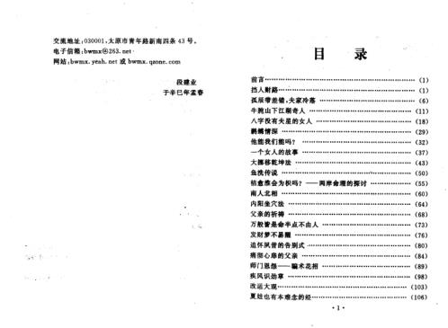 命理真诀导读火集_宋英成_段建业.pdf