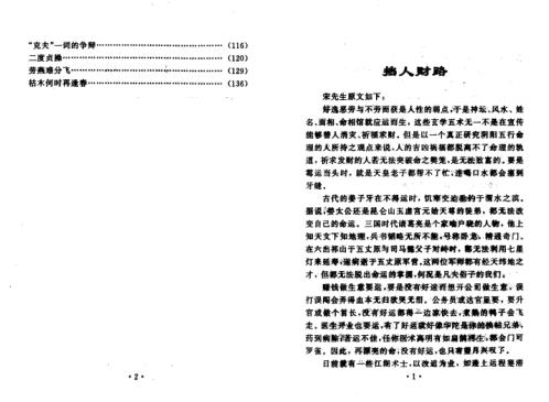 命理真诀导读火集_宋英成_段建业.pdf