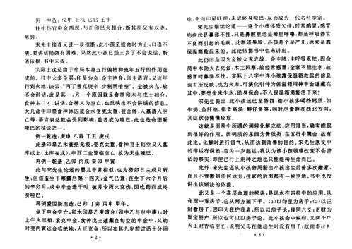 命理真诀导读雷集_宋英成_段建业.pdf