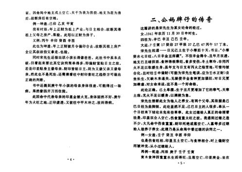 命理真诀导读雷集_宋英成_段建业.pdf