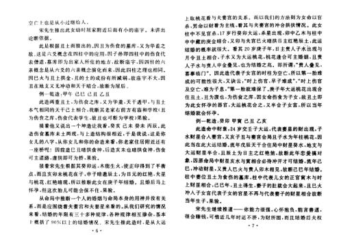 命理真诀导读雷集_宋英成_段建业.pdf