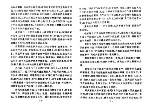 命理真诀导读雷集_宋英成_段建业.pdf