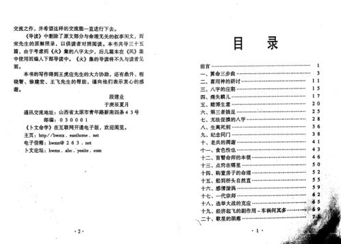 命理真诀导读风集_宋英成_段建业.pdf