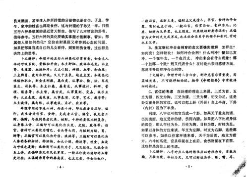 命理真诀导读风集_宋英成_段建业.pdf