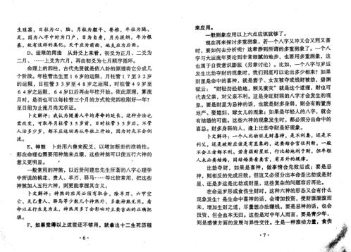 命理真诀导读风集_宋英成_段建业.pdf