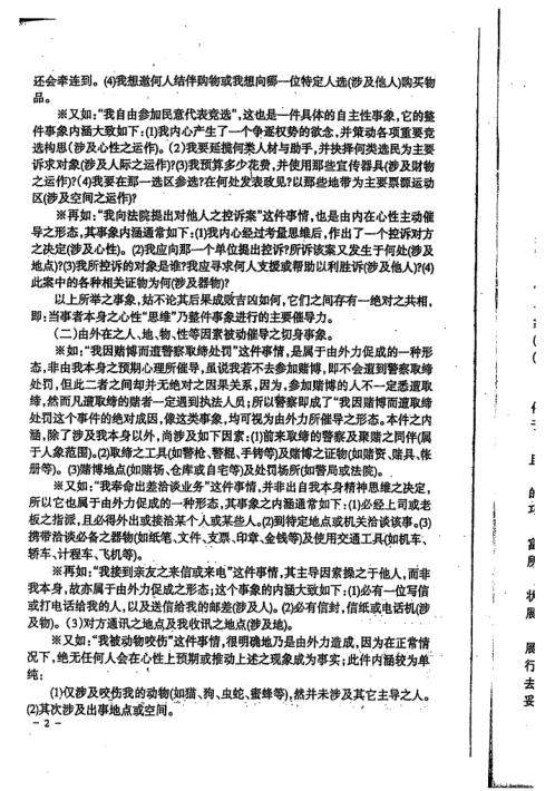 八字特别函授讲义_宋英成.pdf