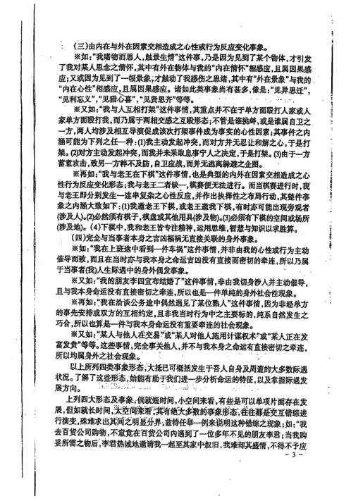 八字特别函授讲义_宋英成.pdf