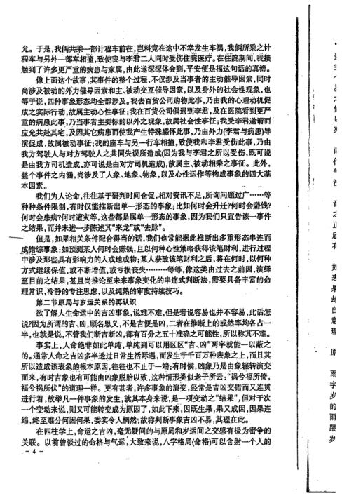 八字特别函授讲义_宋英成.pdf