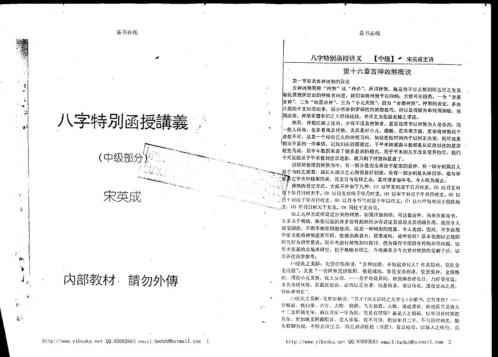 八字特别函授讲义中级部分_宋英成.pdf