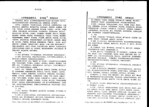 八字特别函授讲义中级部分_宋英成.pdf