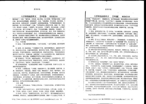 八字特别函授讲义中级部分_宋英成.pdf