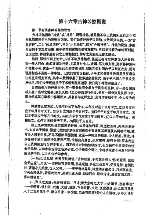 八字特别函授讲义中级部分_高清版_宋英成.pdf