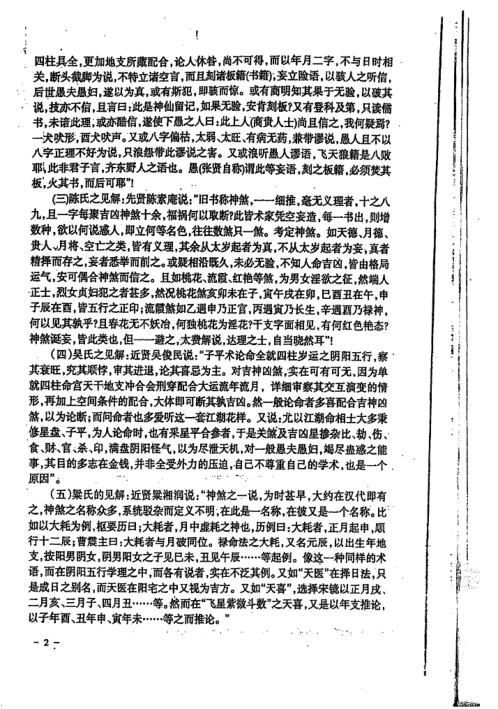 八字特别函授讲义中级部分_高清版_宋英成.pdf