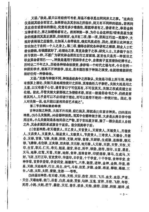 八字特别函授讲义中级部分_高清版_宋英成.pdf