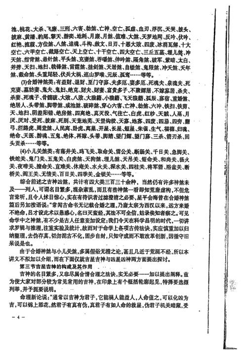 八字特别函授讲义中级部分_高清版_宋英成.pdf