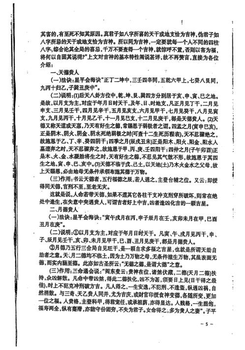 八字特别函授讲义中级部分_高清版_宋英成.pdf