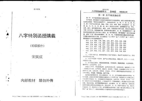 八字特别函授讲义初级部分_宋英成.pdf