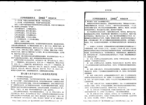 八字特别函授讲义初级部分_宋英成.pdf