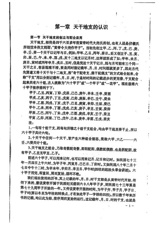 八字特别函授讲义初级部分_高清版_宋英成.pdf