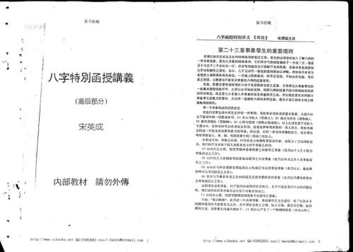 八字特别函授讲义高级部分_宋英成.pdf