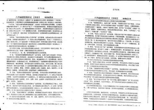 八字特别函授讲义高级部分_宋英成.pdf