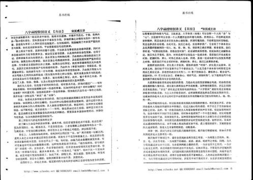 八字特别函授讲义高级部分_宋英成.pdf