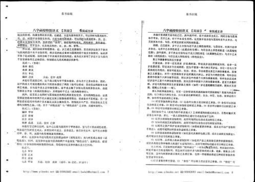 八字特别函授讲义高级部分_宋英成.pdf