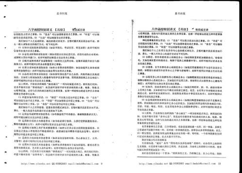 八字特别函授讲义高级部分_宋英成.pdf