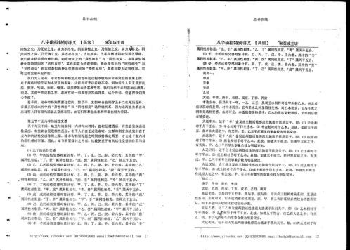 八字特别函授讲义高级部分_宋英成.pdf